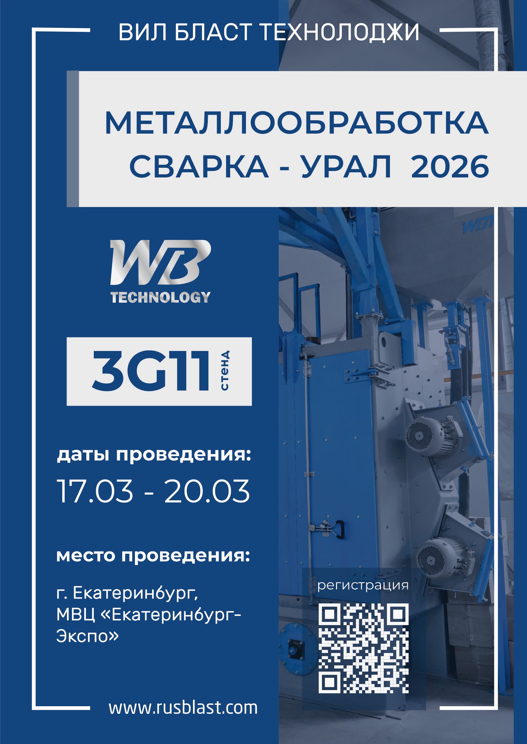 Выставка "Металообработка и сварка - Урал 2026"  17–20 марта 2026  г. Екатеринбург, наш стенд 3G11 