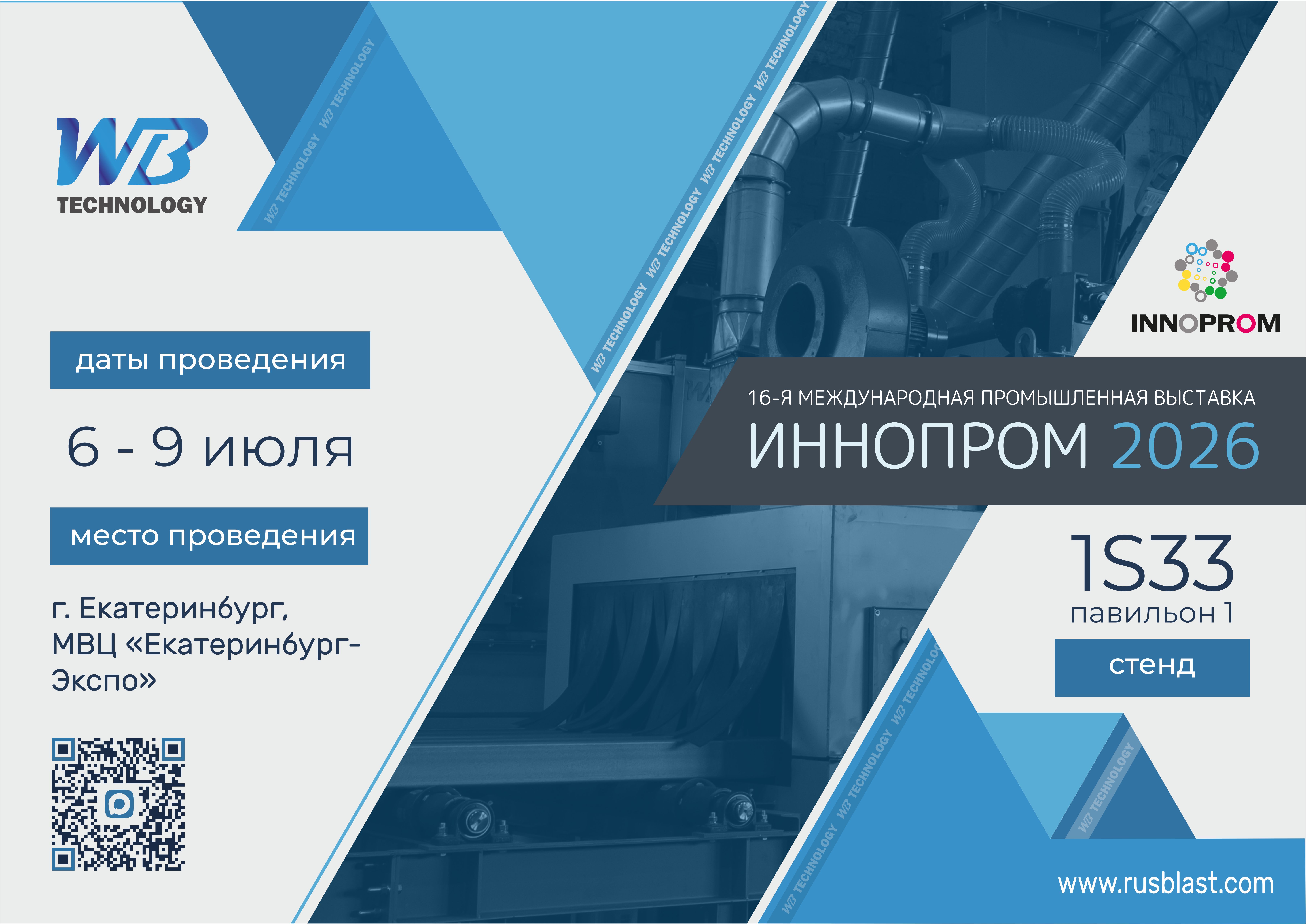 Приглашаем вас на стенд нашей компании на международной выставке Иннопром 2026!