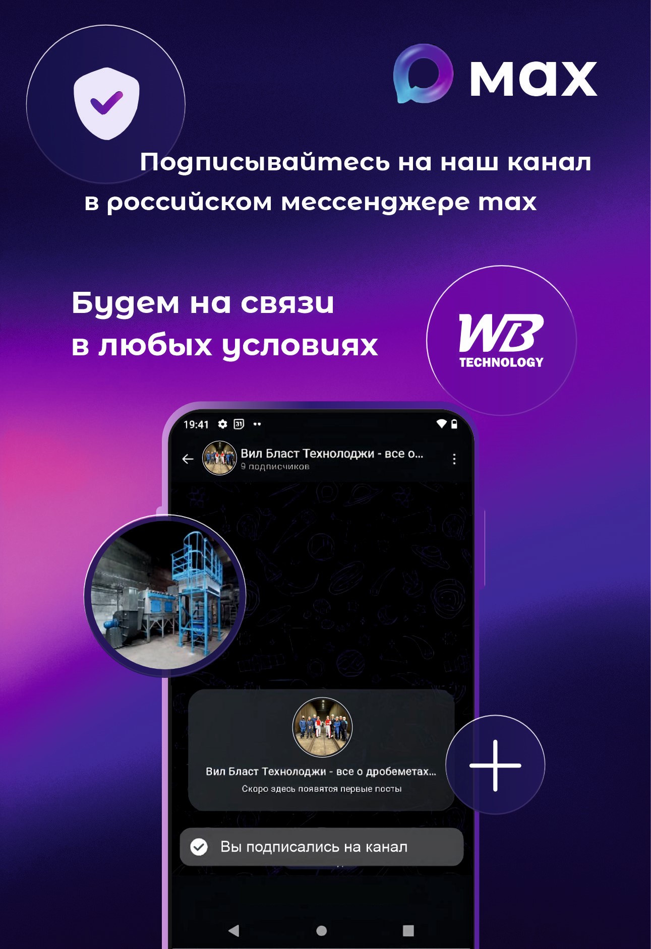 Наш канал в российской социальной сети MAX