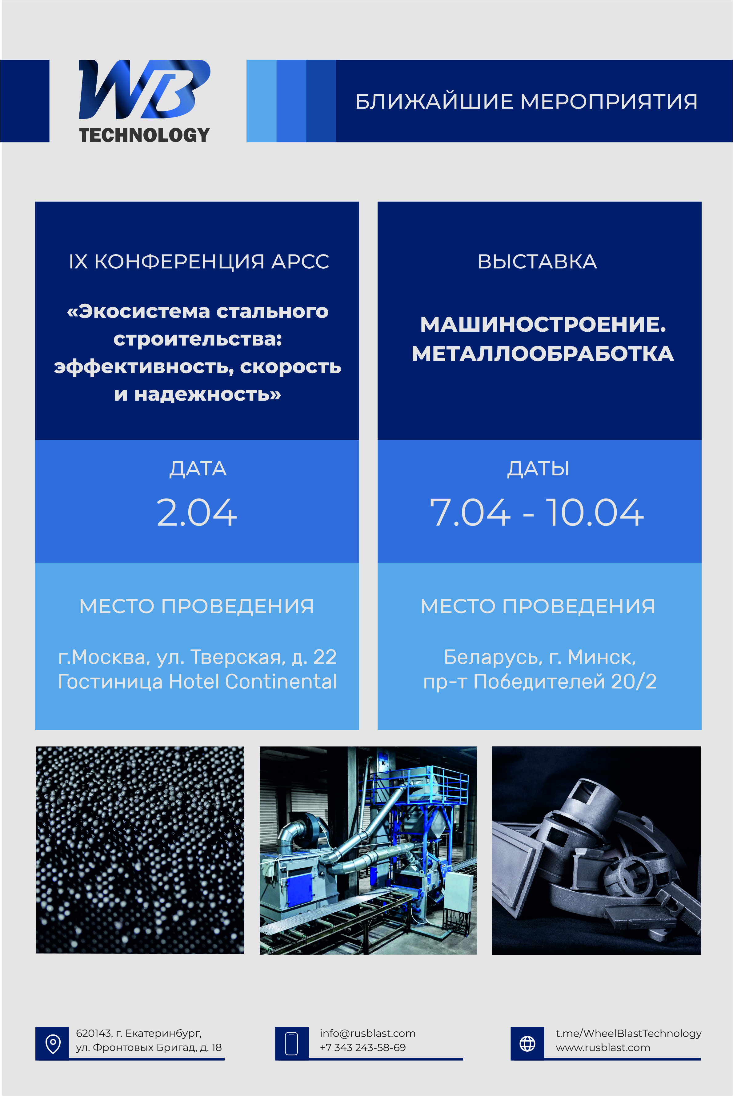 Ближайшие мероприятия