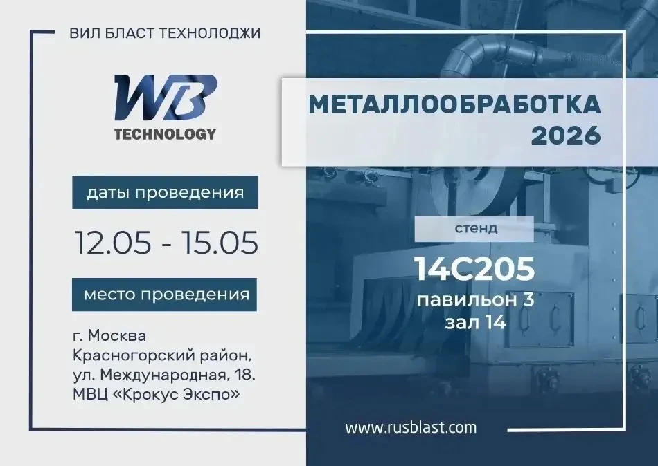 Приглашаем вас посетить выставку «Металлообработка 2026»