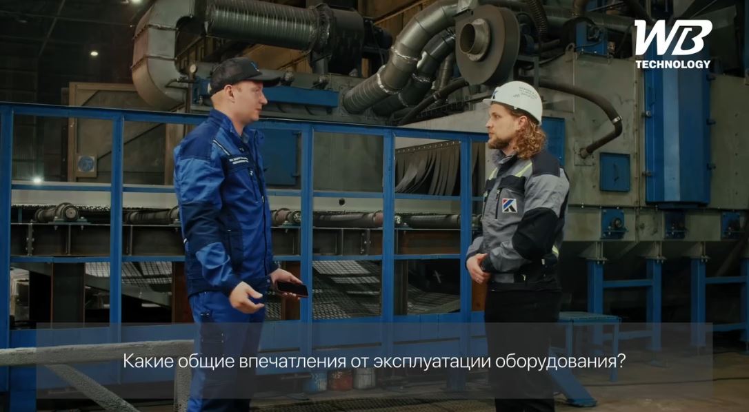 Вил Бласт Технолоджи - все о дробеметах и дробеструях Два года интенсивной эксплуатации проходного дробемёта на ЗМК — честный отзыв нашего клиента
